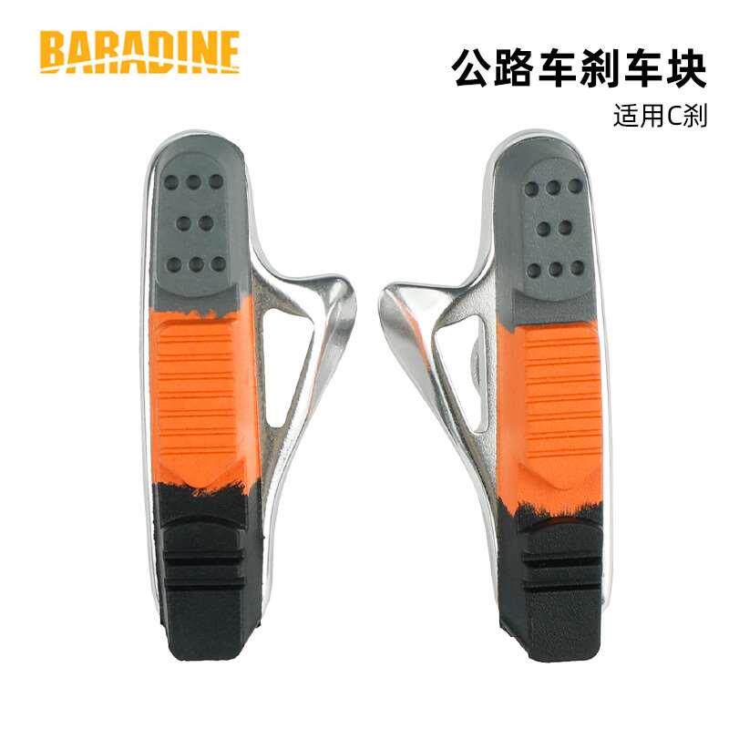 公路自行车刹车块金属圈C刹刹车皮Baradine永杰470TC舟板闸皮可换