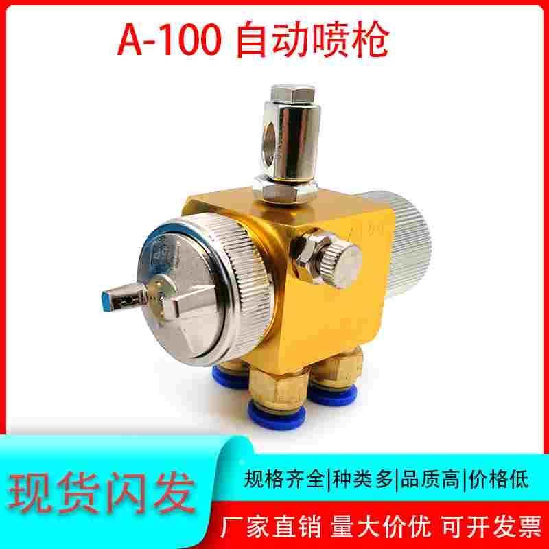 A-100吸塑机喷头 a100自动喷枪 酒精高雾化波峰焊吸塑机喷头