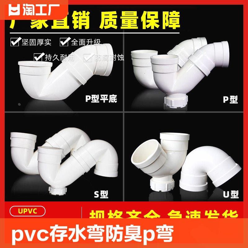 pvc存水弯防臭p弯头s型弯50带75接头110下水管配件大全排水检查口