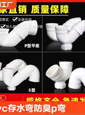 pvc存水弯防臭p弯头s型弯50带75接头110下水管配件大全排水检查口