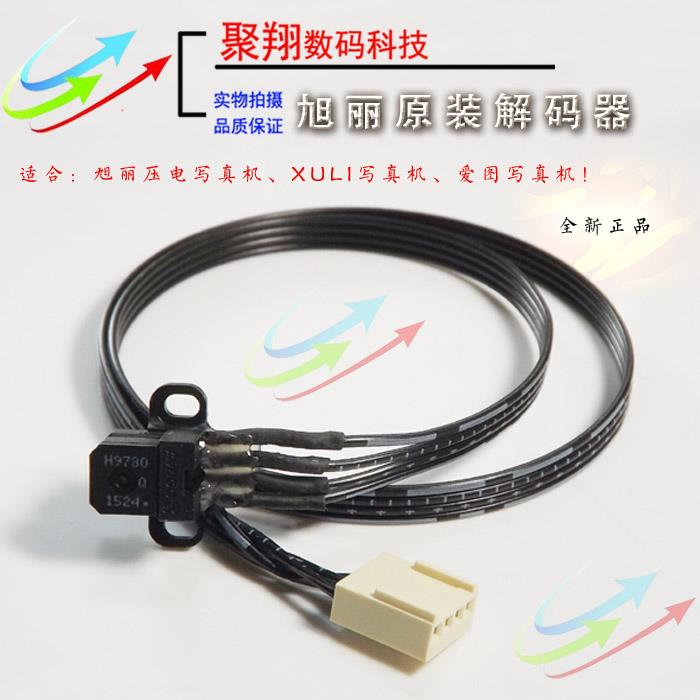 旭丽 亿方 极光写真机解码器 迪卡UV机解码器 XULI光栅解码器