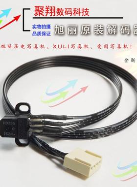 旭丽 亿方 极光写真机解码器 迪卡UV机解码器 XULI光栅解码器