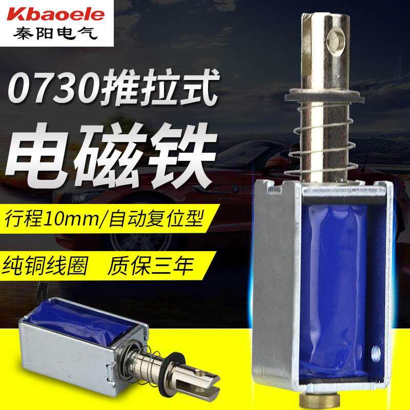 电磁铁XDA-0730推拉式长行程10mm撞击型DC12v24V自动复位电吸铁