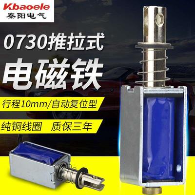 电磁铁XDA-0730推拉式长行程10mm撞击型DC12v24V自动复位电吸铁