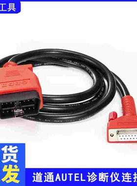 道通908/MS906/905/908PRO主机线蓝牙盒诊断线OBD连接线MS909/919