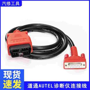 道通908/MS906/905/908PRO主机线蓝牙盒诊断线OBD连接线MS909/919