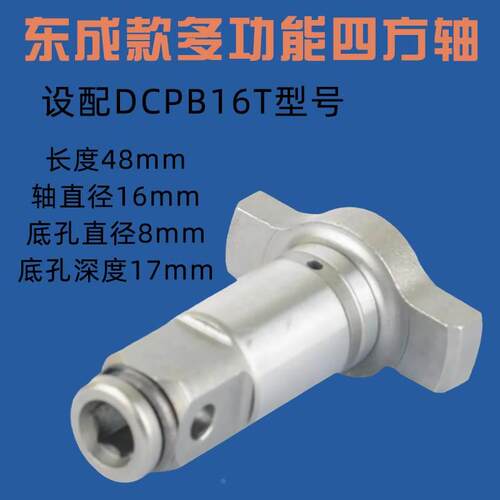 16.8配东城18V电动冲击扳手DCPB16T轴四方轴输出轴锂电充电扳手配