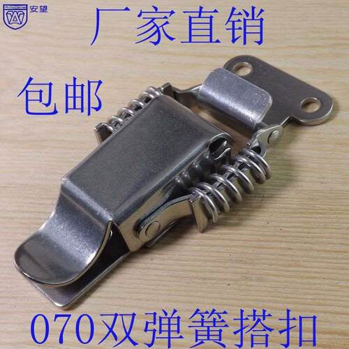 AW070双弹簧搭扣不锈钢304工业箱箱包搭扣航空箱锁扣卡扣不锈钢扣
