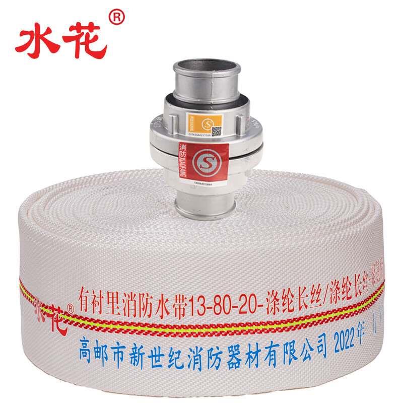 水花 消防水带13-80-20+接口 13型80mm水管20米3寸水带消防认证农