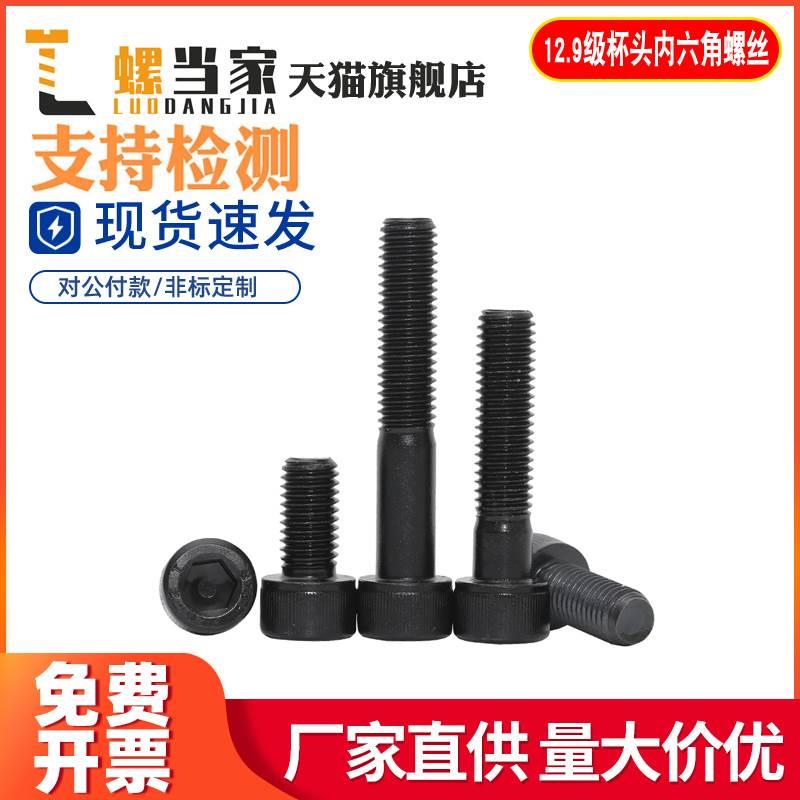 内六角螺丝12.9级螺栓螺钉杯头内六角M1.6M2M3M4M5M6M8M10M12M20