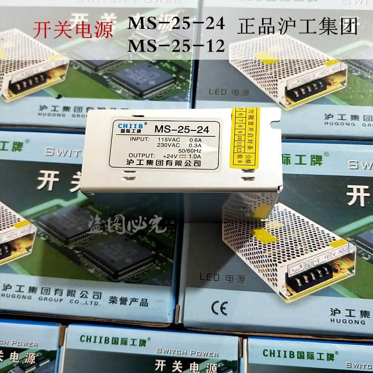 正品沪工集团CHIIB 开关电源 MS-25-24 MS-25-12