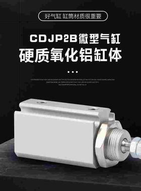 迷你针形气缸 CDJP2B6-5D CJP2B10-10D CJP2T16-15D CDJP2T10-20D