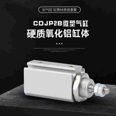 迷你针形气缸 CDJP2B6-5D CJP2B10-10D CJP2T16-15D CDJP2T10-20D