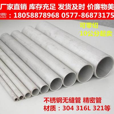 304 316L 321不锈钢无缝管 工业无缝钢管 厚壁管 精密管 0cr18ni9