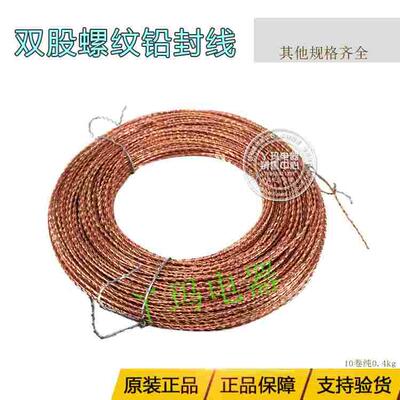 1卷30米封表线铅封线双股2股螺纹防盗铅封集装箱封条铜线1卷单价