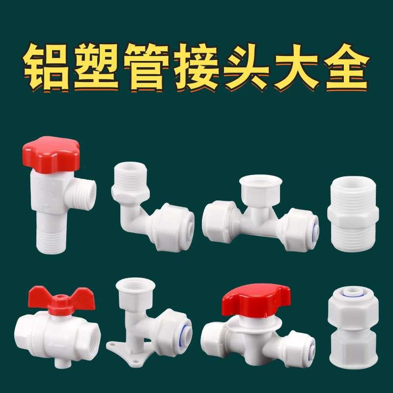 宝子们，看这里！1216铝塑管接头1620太阳能塑料阀门水箱水塔弯头