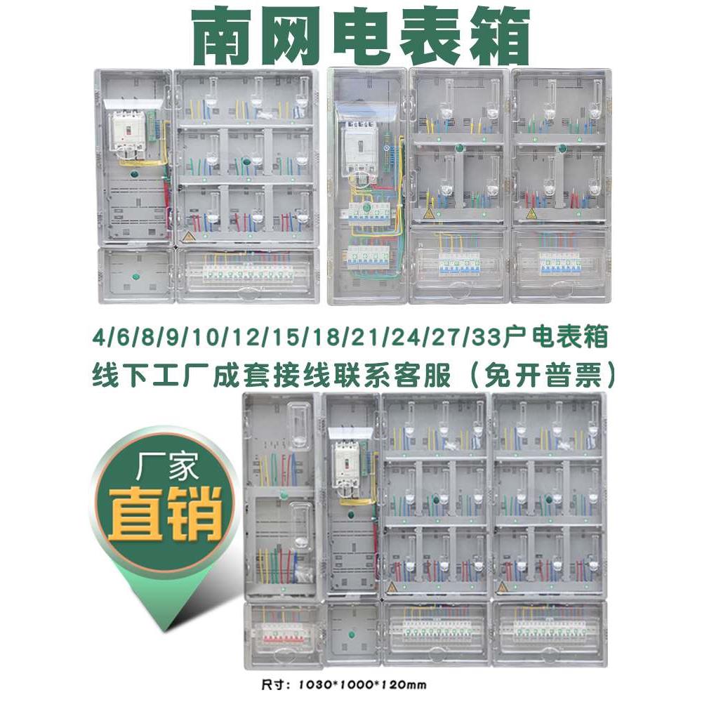 单相12户电表箱9明装15成套透明塑料18南方电网8户外21防水配电箱