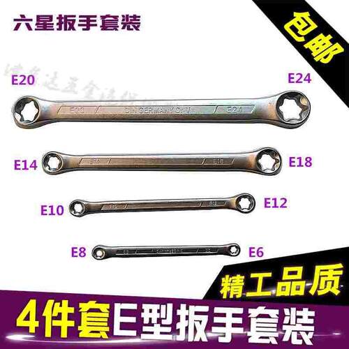 E型六花形扳手 双梅花扳手E8E10E12E14 E型眼镜6星型扳手汽修扳手