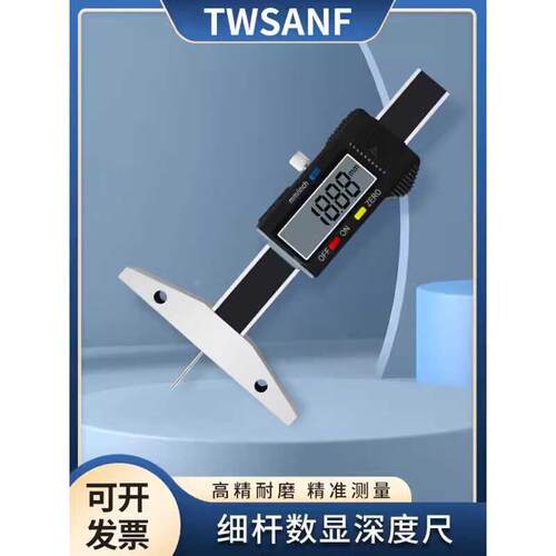 台湾三丰 细杆电子数显深度尺小孔深度尺深孔数显卡尺0-30-50-100