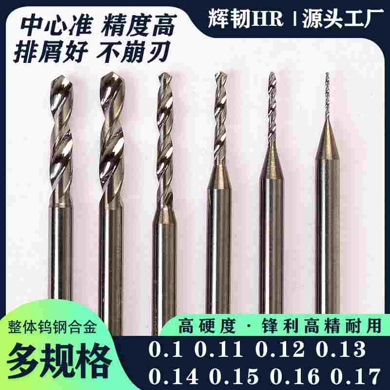 D3定柄钨钢钻头铝用合金钻咀0.11 0.12 0.13 0.14 0.15 0.16 0.17