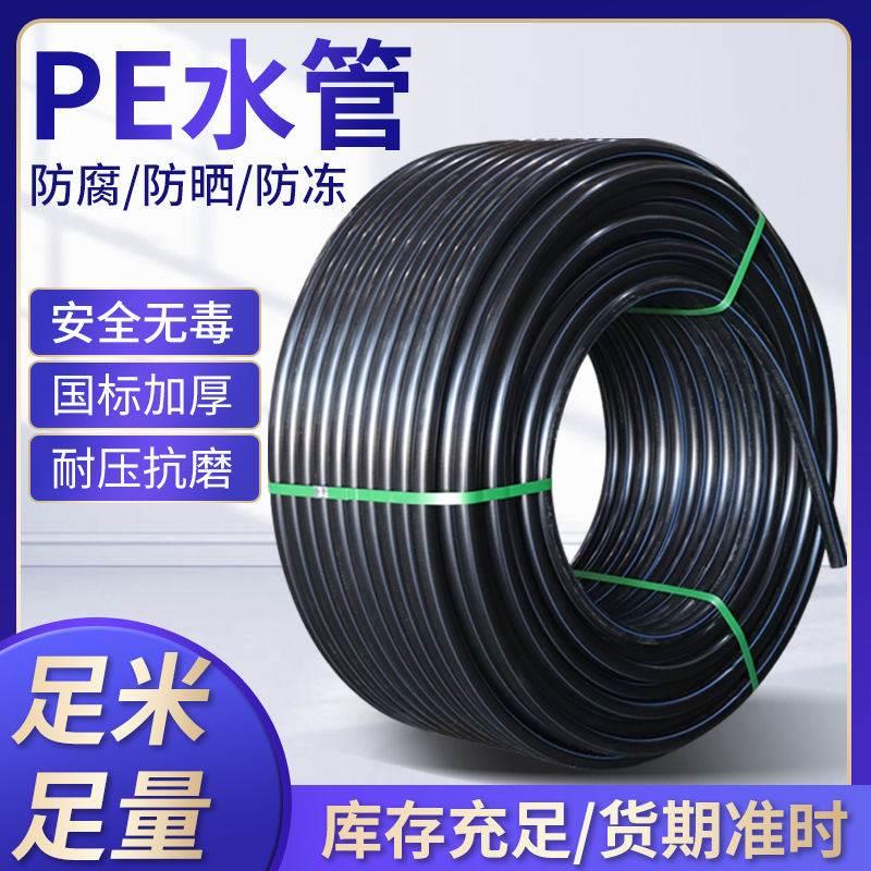 pe全新料国标自来水管硬管32黑水管50pe管40给水管盘管20饮水管
