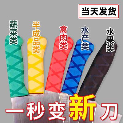 刀柄套菜刀彩色厨房食堂标识分色套刀具柄防滑保护套热缩防水加厚