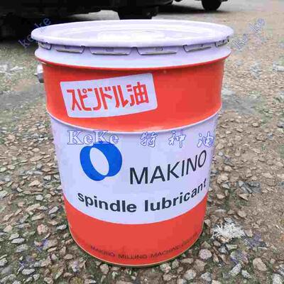 牧野主轴油MAKINO spindle lubricant  20L每桶