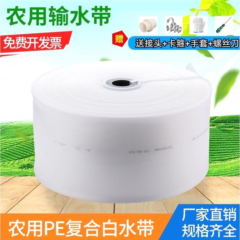 德国进口农用灌溉水带软管水管浇地透明pe白水带1寸2寸2.5寸4寸5