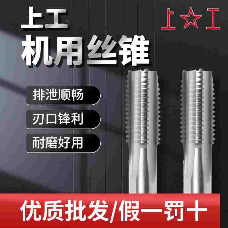 机用丝锥丝攻高速钢HSS直槽螺纹M3M4M5M6M8M10M12M14丝锥