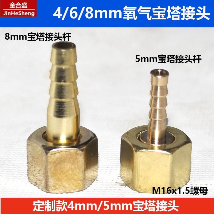 4mm氧气减压器表6mm宝塔接头出气M16*1.5转换头 内径4mm管粗细管