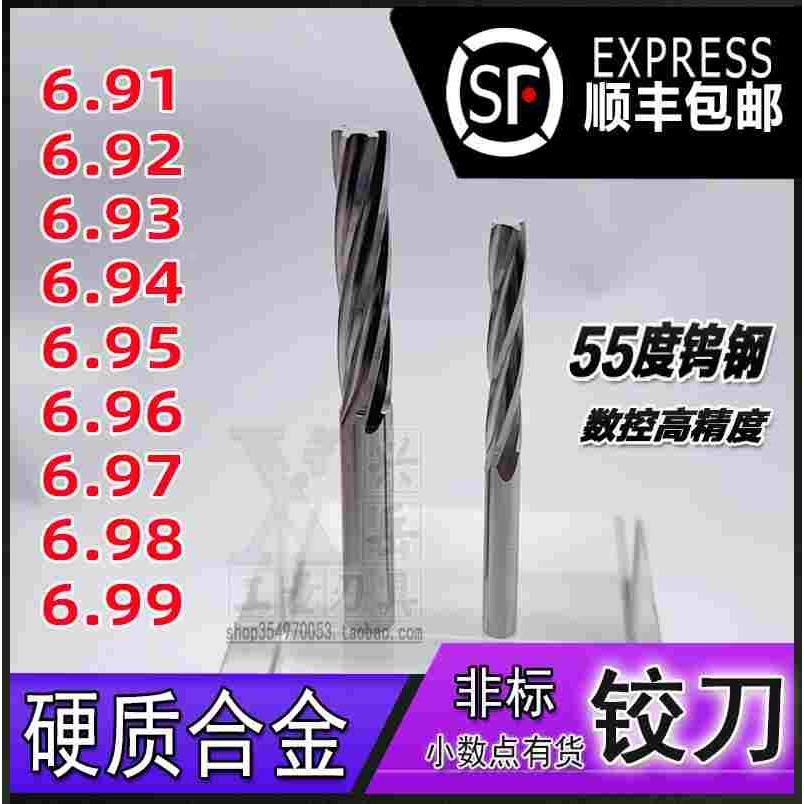 钨钢铰刀6.91 6.92 6.93 6.94 6.95 6.96 6.97 6.98 6.99合金绞刀