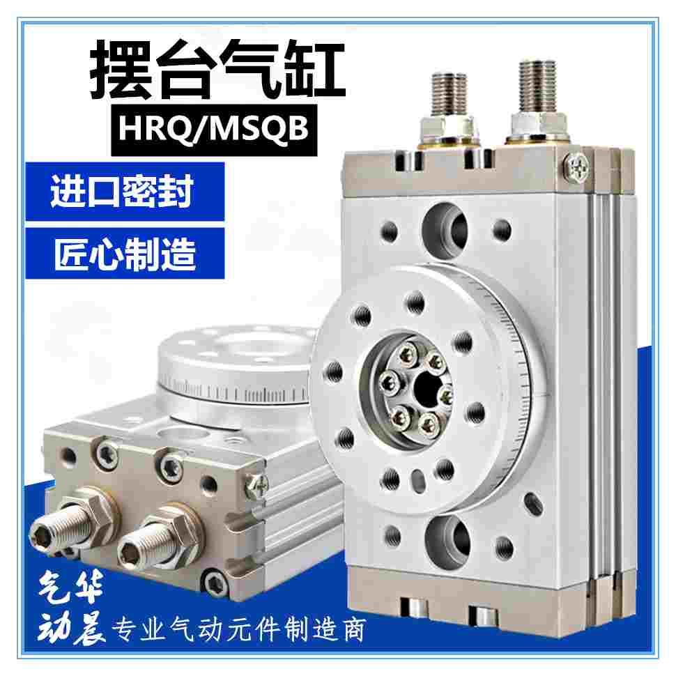 摆动旋转气缸MSQB/HRQ-2A3A7A10A20A30A50A70A100A200-R带缓冲型