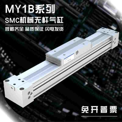 MY1B32G-400/50/63/600/700/800/SMC机械无杆气缸MY1B40*680/900A