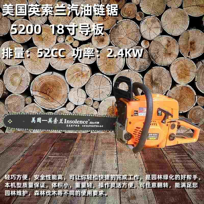 5200英索兰油锯18寸导板52CC排量园林汽油锯物业市政公路林木砍伐