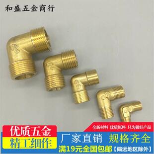 全铜2分转4分外丝弯头直角3分变1分外牙弯直角异径弯头气动接头