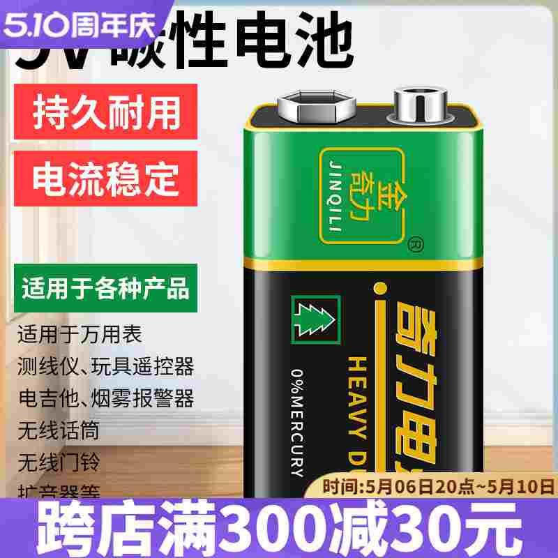 9V方块大电池6F22体温枪通用型方形碳性烟雾报警器话筒万用表电池