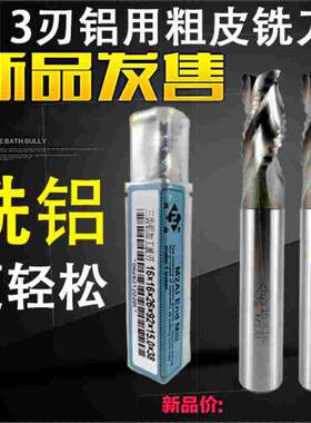 正品河冶三齿粗皮铣刀 铝加工波刃白钢立铣刀3面刃超硬铣铜铝专用