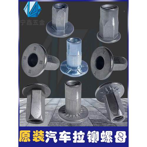 汽车大帽沿圆柱型拉铆螺母牌照固定拉母水箱框架专用五金新款拉卯