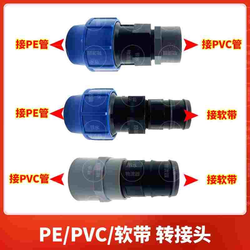 农用1寸1.2寸2寸滴灌微喷水带主管PVC管PE管高压转接转换头免热熔