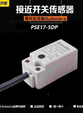 原装正品奥托尼克斯方形接近开关传感器PSE17-5DP灰色感应开关