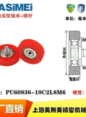 美斯美包胶轴承红色聚氨酯滑轮耐磨静音导向轮PU60836-10C2L8M6