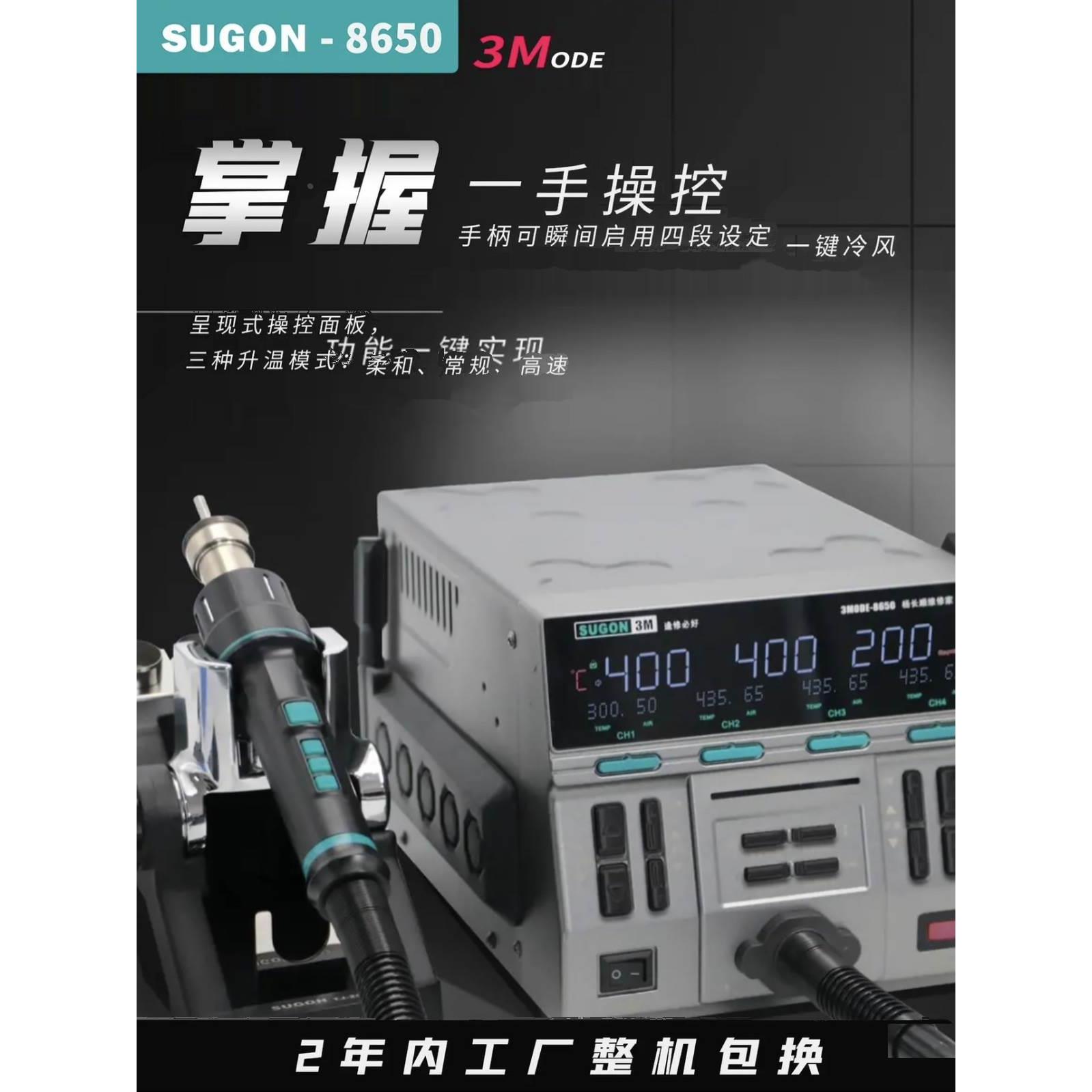 新款SUGON速工8650热风枪 直旋风一体风枪工业级 大功率CPU拆焊台