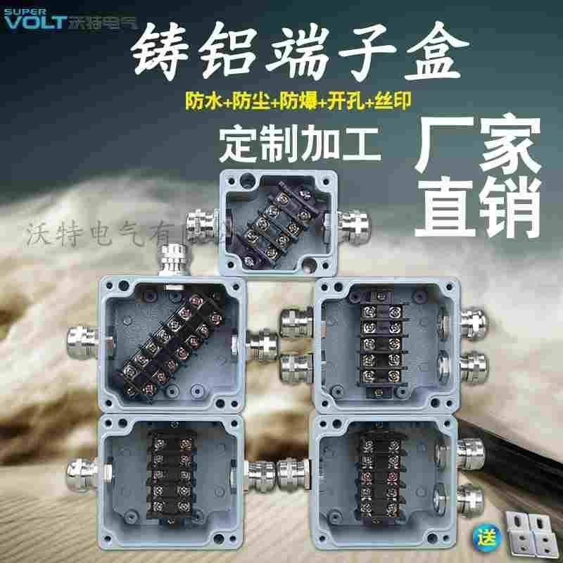 室外防水铸铝盒带端子 金属防水按钮开关盒控制盒铸铝按钮盒