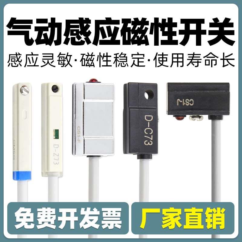 气缸磁性开关接近传感器感应器 CS1-F/U/J/S/G CMSG-020 D-A93