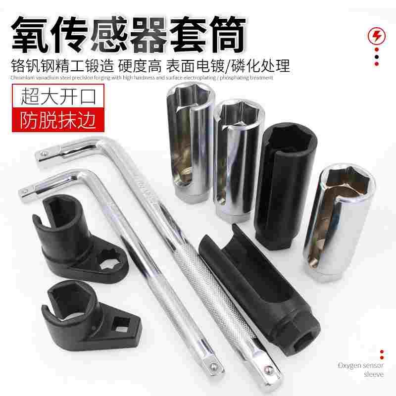 氧传感器拆卸套筒汽车含氧传感器扳手开口套头22mm汽修专用工具