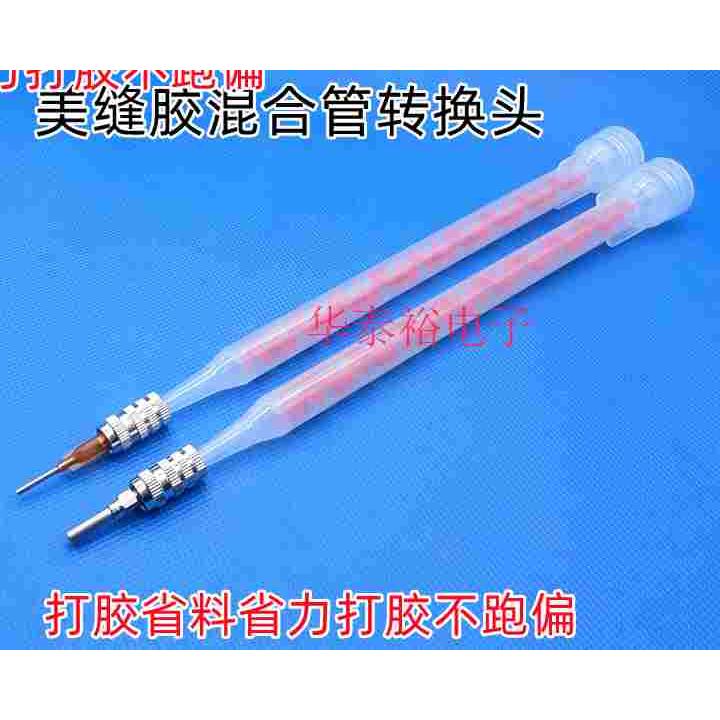 美缝剂省胶器胶嘴固定施工工具混合管转头接针头勾缝打胶点胶针咀