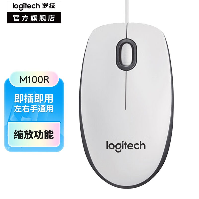 罗技（Logitech）M100r有线鼠标大手鼠标笔记本电脑办公鼠标家用 电脑硬件/显示器/电脑周边 无线鼠标 原图主图