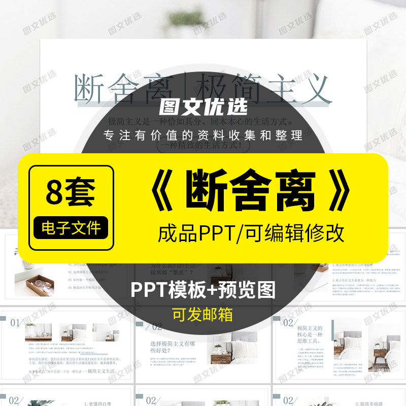 断舍离ppt名著导读书分享会阅读后感经典文学赏析模板课件