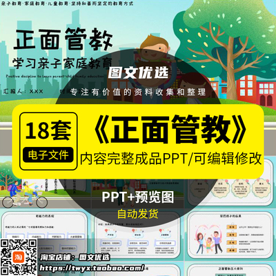 正面管教PPT读书阅读分享会儿童幼儿小孩子家庭教育惯例表制定