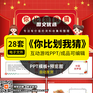 你来比划我来猜ppt公司早会学生课堂游戏晨会年会团建互动办公室